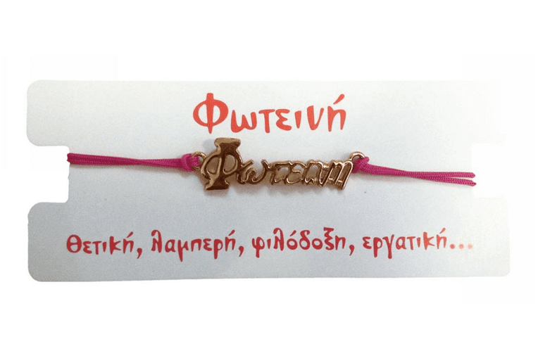 Βραχιόλι Φωτεινή