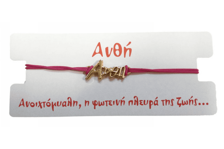 Βραχιόλι Ανθή 1 Βραχιόλι Ανθή
