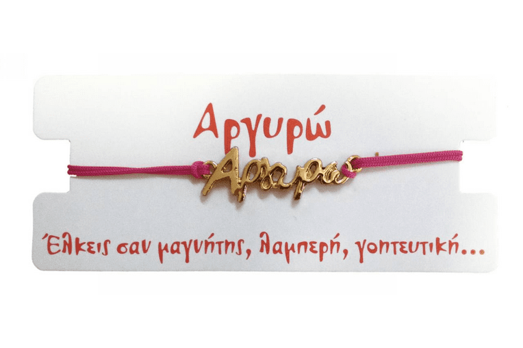 Βραχιόλι Αργυρώ 1 Βραχιόλι Αργυρώ