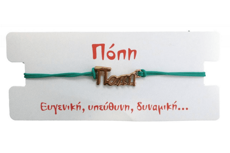 Βραχιόλι Πόπη