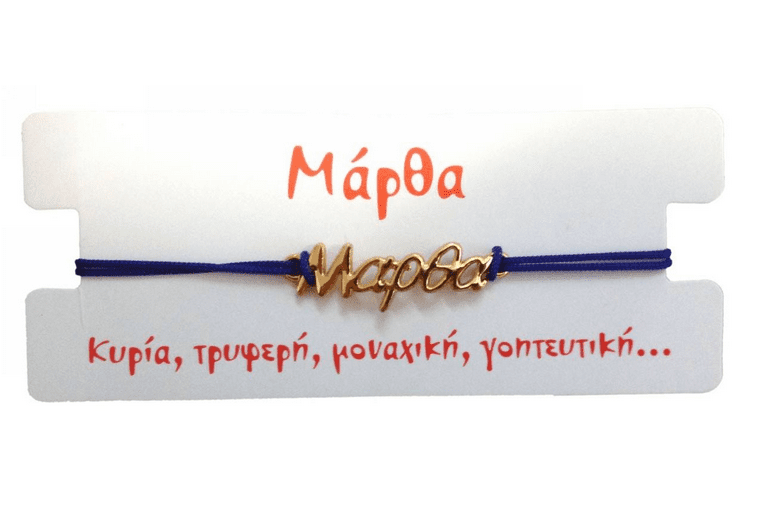 Βραχιόλι Μάρθα
