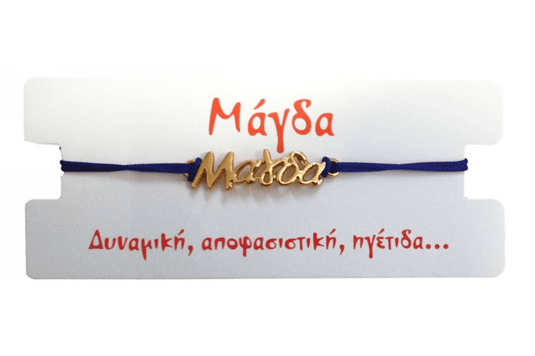 Βραχιόλι Μάγδα