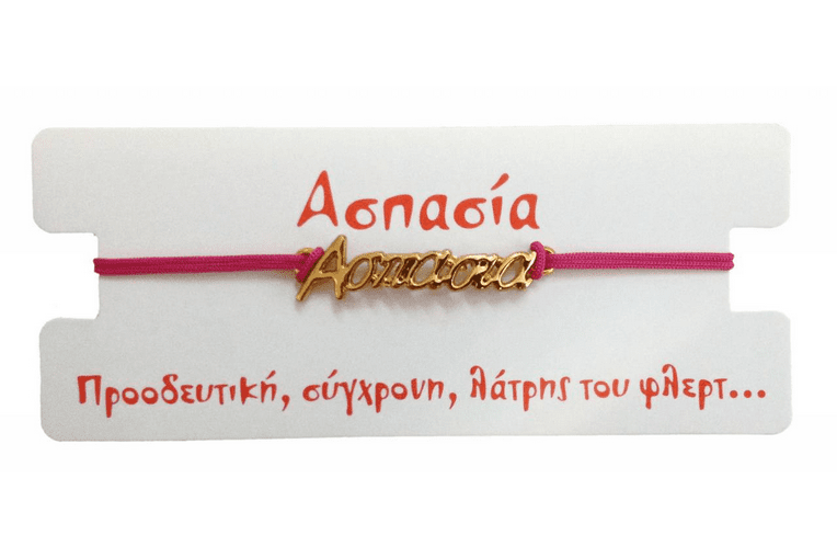 Βραχιόλι Ασπασία 1 Βραχιόλι Ασπασία